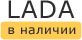 ЛАДА в Краснодаре: наличие на май, 2024 - комплектации и цены на сегодня в автосалонах